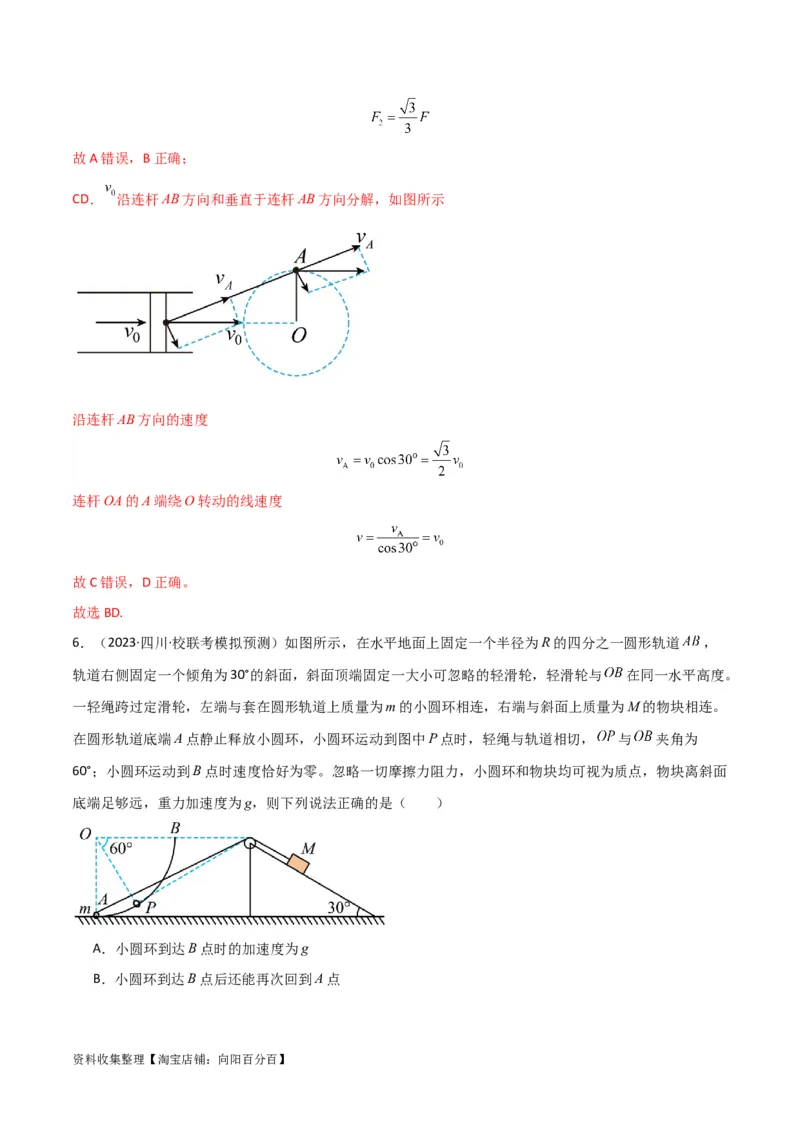 考点巩固卷17运动的合成与分解（解析版）_04高考物理_新高考复习资料_2024新高考复习资料_一轮复习资料_完2024年高考物理一轮复习考点通关卷（新高考通用）_考点巩固卷_力学部分