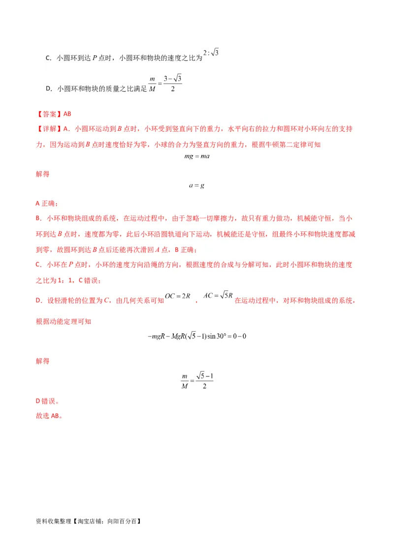 考点巩固卷17运动的合成与分解（解析版）_04高考物理_新高考复习资料_2024新高考复习资料_一轮复习资料_完2024年高考物理一轮复习考点通关卷（新高考通用）_考点巩固卷_力学部分