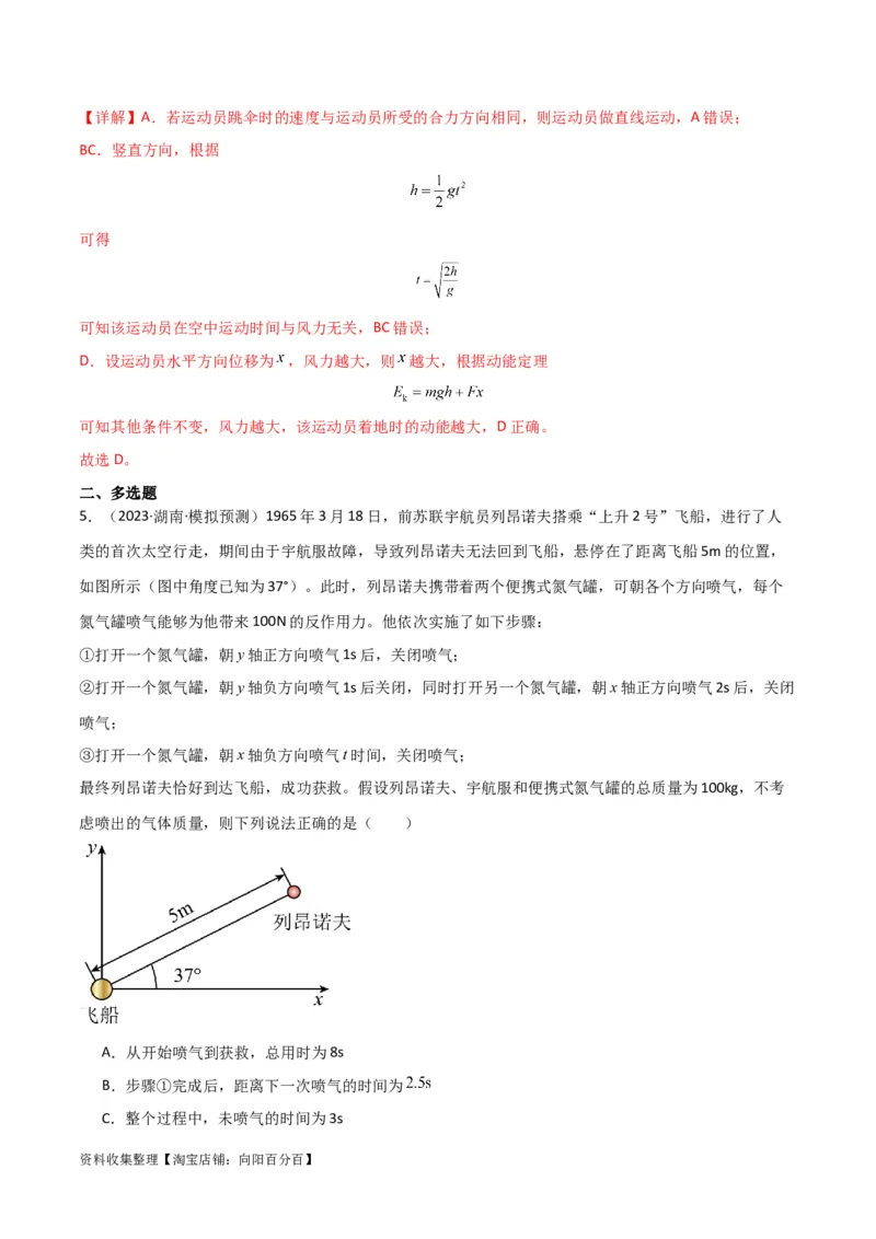考点巩固卷17运动的合成与分解（解析版）_04高考物理_新高考复习资料_2024新高考复习资料_一轮复习资料_完2024年高考物理一轮复习考点通关卷（新高考通用）_考点巩固卷_力学部分