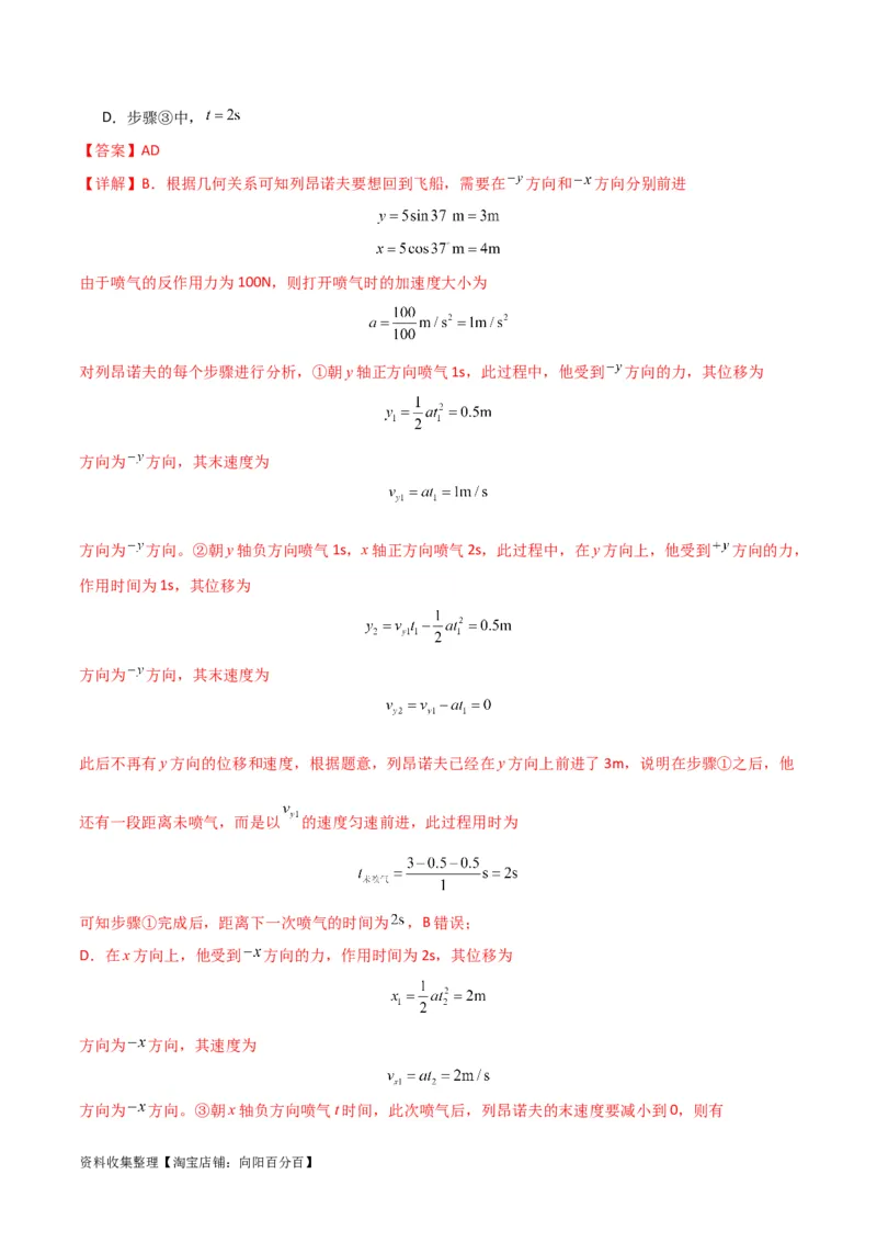 考点巩固卷17运动的合成与分解（解析版）_04高考物理_新高考复习资料_2024新高考复习资料_一轮复习资料_完2024年高考物理一轮复习考点通关卷（新高考通用）_考点巩固卷_力学部分