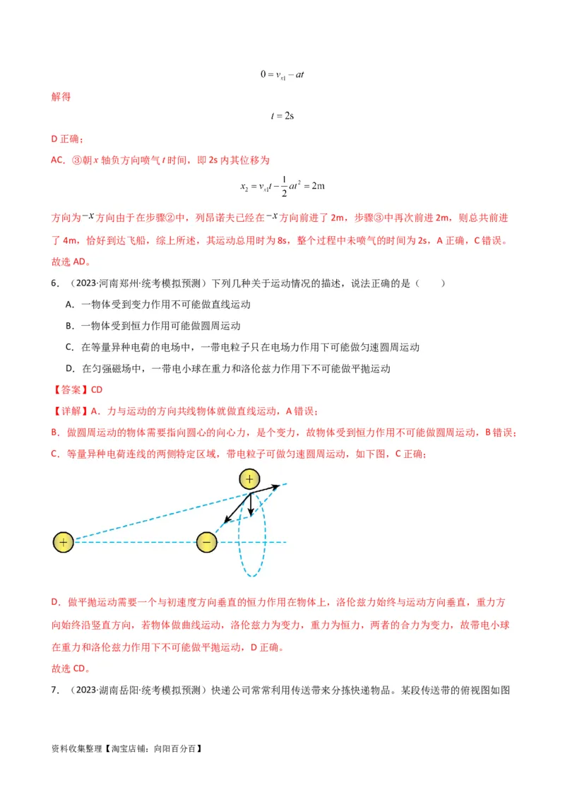 考点巩固卷17运动的合成与分解（解析版）_04高考物理_新高考复习资料_2024新高考复习资料_一轮复习资料_完2024年高考物理一轮复习考点通关卷（新高考通用）_考点巩固卷_力学部分
