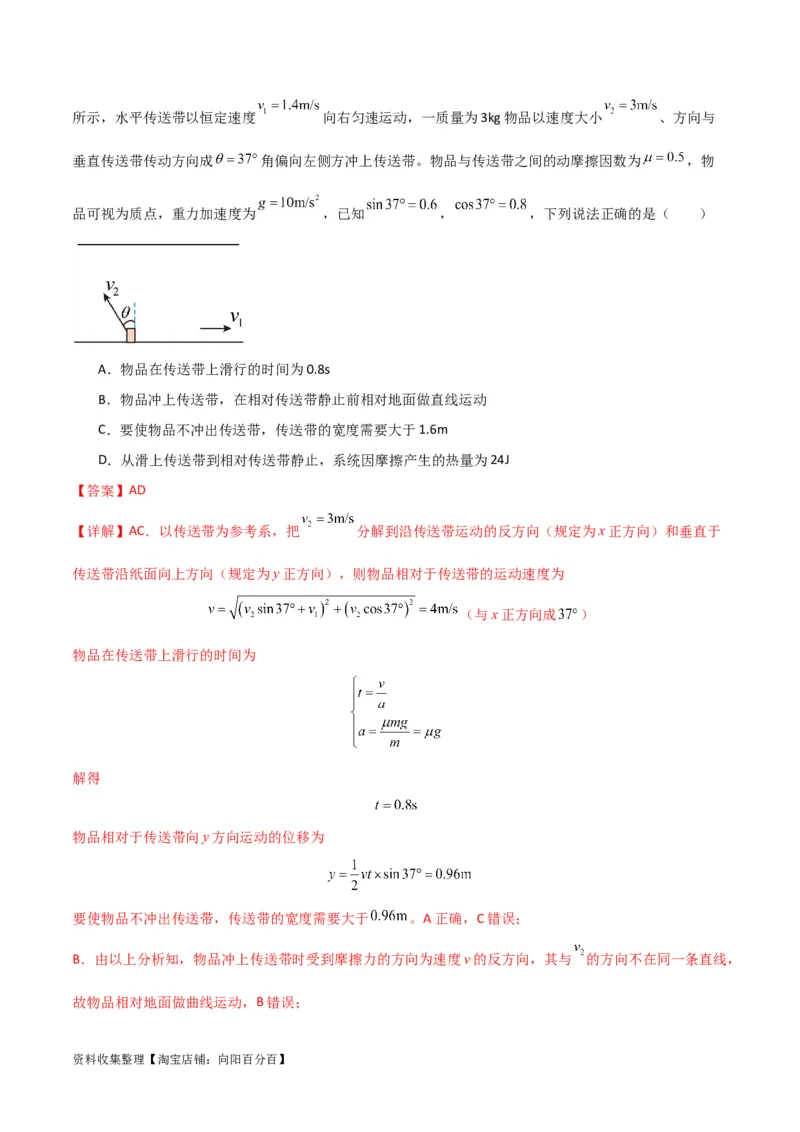 考点巩固卷17运动的合成与分解（解析版）_04高考物理_新高考复习资料_2024新高考复习资料_一轮复习资料_完2024年高考物理一轮复习考点通关卷（新高考通用）_考点巩固卷_力学部分