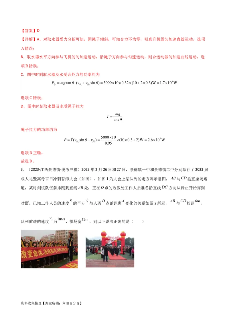 考点巩固卷17运动的合成与分解（解析版）_04高考物理_新高考复习资料_2024新高考复习资料_一轮复习资料_完2024年高考物理一轮复习考点通关卷（新高考通用）_考点巩固卷_力学部分