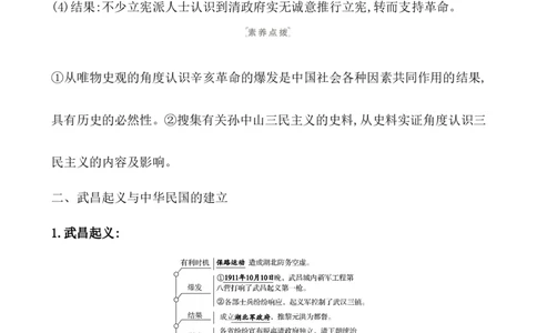 课题19辛亥革命教案_07高考历史_新高考复习资料_2022年新高考复习资料_2022届一轮复习讲练结合7.11更新_系列1_第六单元辛亥革命与中华民国的建立_课题19辛亥革命