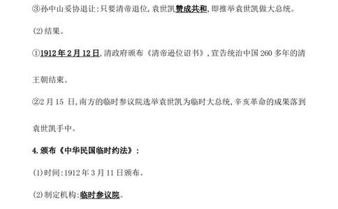 课题19辛亥革命教案_07高考历史_新高考复习资料_2022年新高考复习资料_2022届一轮复习讲练结合7.11更新_系列1_第六单元辛亥革命与中华民国的建立_课题19辛亥革命