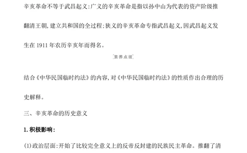 课题19辛亥革命教案_07高考历史_新高考复习资料_2022年新高考复习资料_2022届一轮复习讲练结合7.11更新_系列1_第六单元辛亥革命与中华民国的建立_课题19辛亥革命