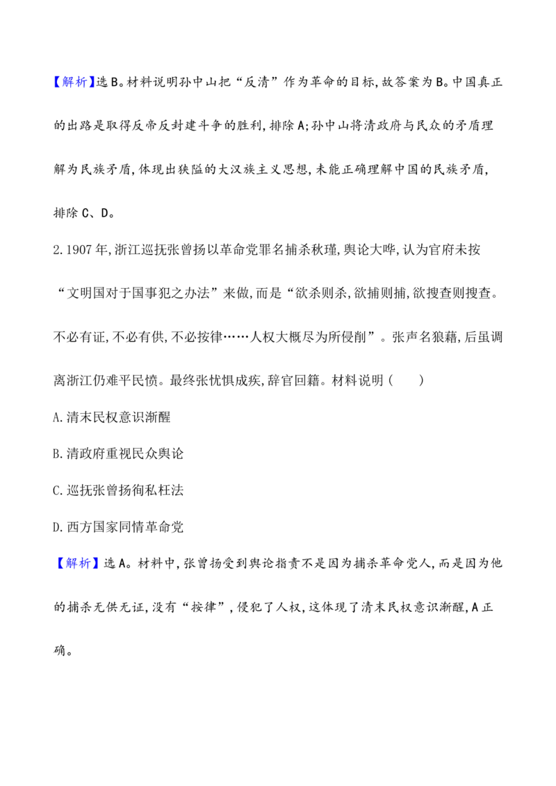 课题19辛亥革命教案_07高考历史_新高考复习资料_2022年新高考复习资料_2022届一轮复习讲练结合7.11更新_系列1_第六单元辛亥革命与中华民国的建立_课题19辛亥革命