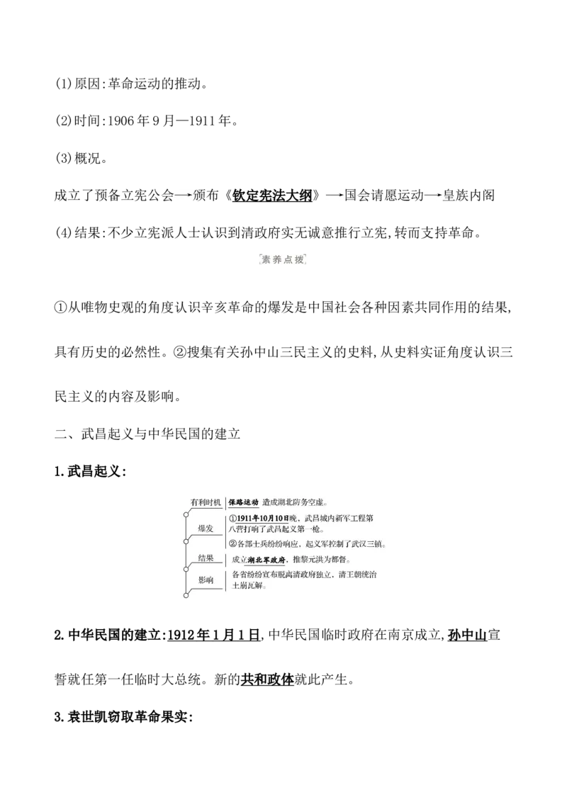 课题19辛亥革命教案_07高考历史_新高考复习资料_2022年新高考复习资料_2022届一轮复习讲练结合7.11更新_系列1_第六单元辛亥革命与中华民国的建立_课题19辛亥革命