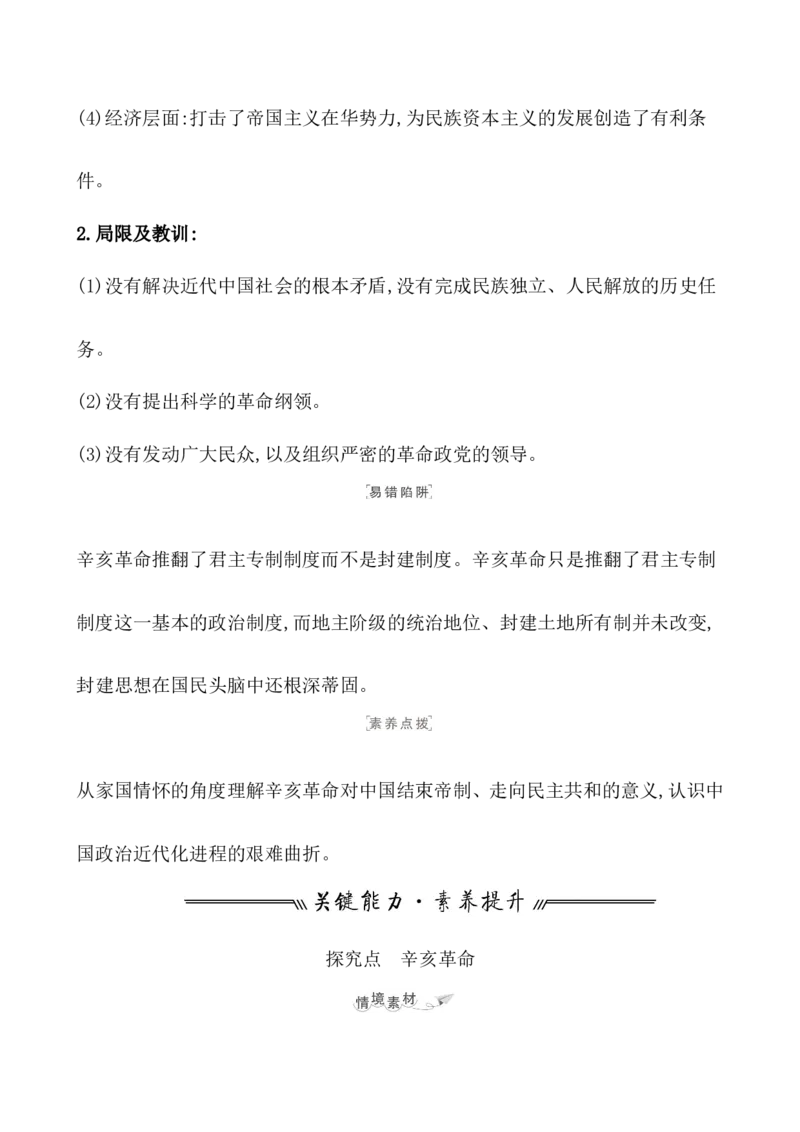 课题19辛亥革命教案_07高考历史_新高考复习资料_2022年新高考复习资料_2022届一轮复习讲练结合7.11更新_系列1_第六单元辛亥革命与中华民国的建立_课题19辛亥革命