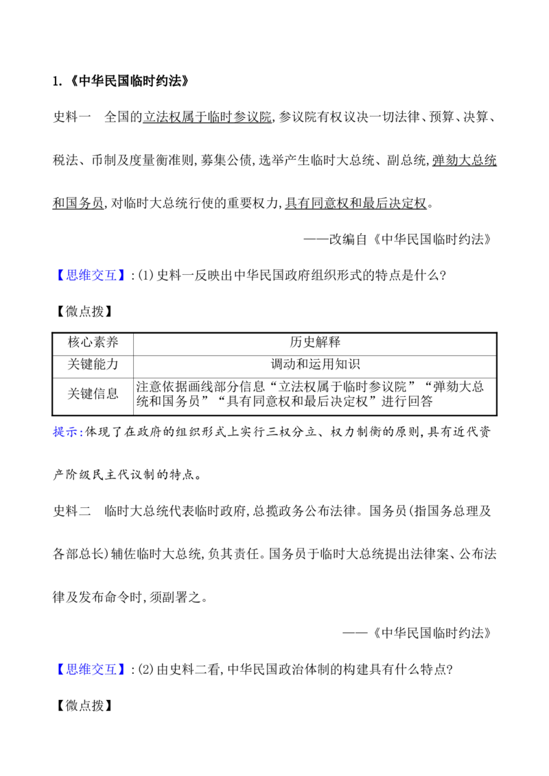 课题19辛亥革命教案_07高考历史_新高考复习资料_2022年新高考复习资料_2022届一轮复习讲练结合7.11更新_系列1_第六单元辛亥革命与中华民国的建立_课题19辛亥革命