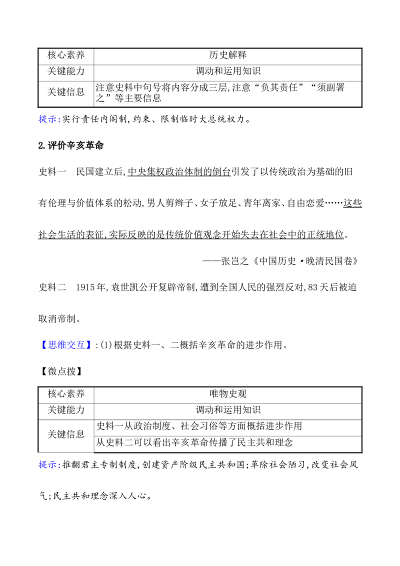 课题19辛亥革命教案_07高考历史_新高考复习资料_2022年新高考复习资料_2022届一轮复习讲练结合7.11更新_系列1_第六单元辛亥革命与中华民国的建立_课题19辛亥革命