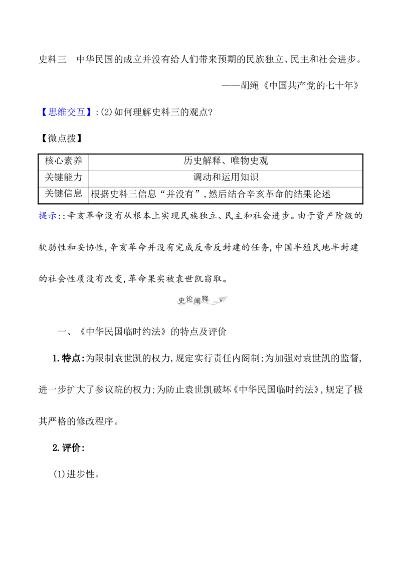 课题19辛亥革命教案_07高考历史_新高考复习资料_2022年新高考复习资料_2022届一轮复习讲练结合7.11更新_系列1_第六单元辛亥革命与中华民国的建立_课题19辛亥革命