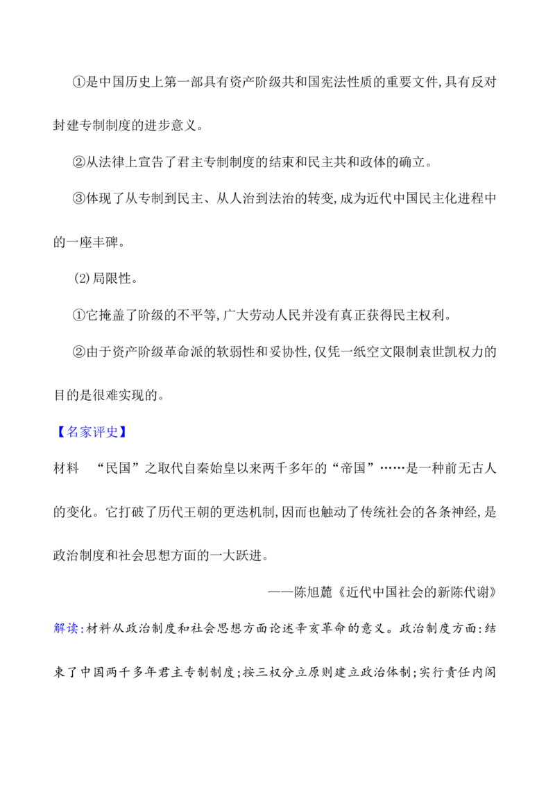 课题19辛亥革命教案_07高考历史_新高考复习资料_2022年新高考复习资料_2022届一轮复习讲练结合7.11更新_系列1_第六单元辛亥革命与中华民国的建立_课题19辛亥革命