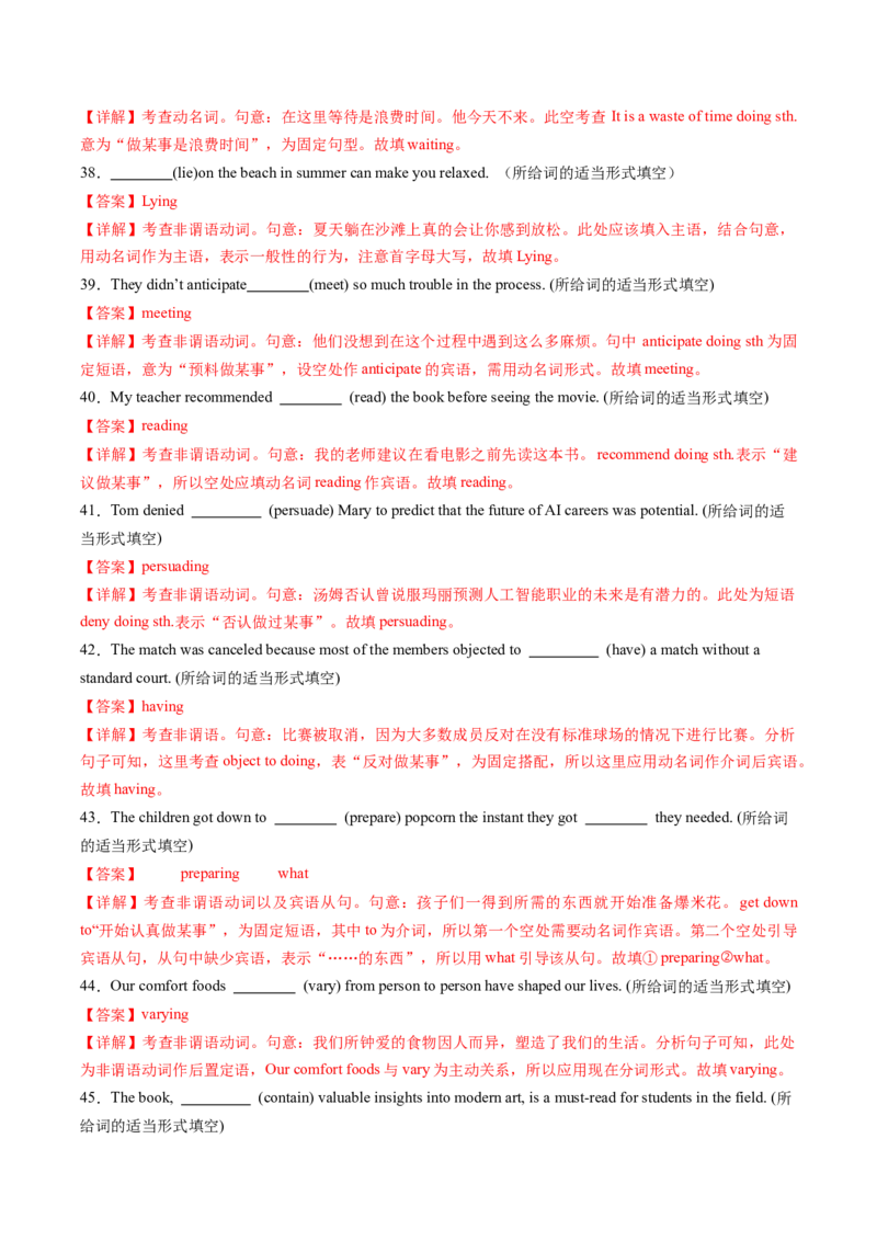 重难语法练03非谓语动词（解析版）_03高考英语_2025年新高考资料_二轮复习_2025年高考英语二轮热点题型归纳与变式演练（新高考通用）340016860_第四部分重点语法