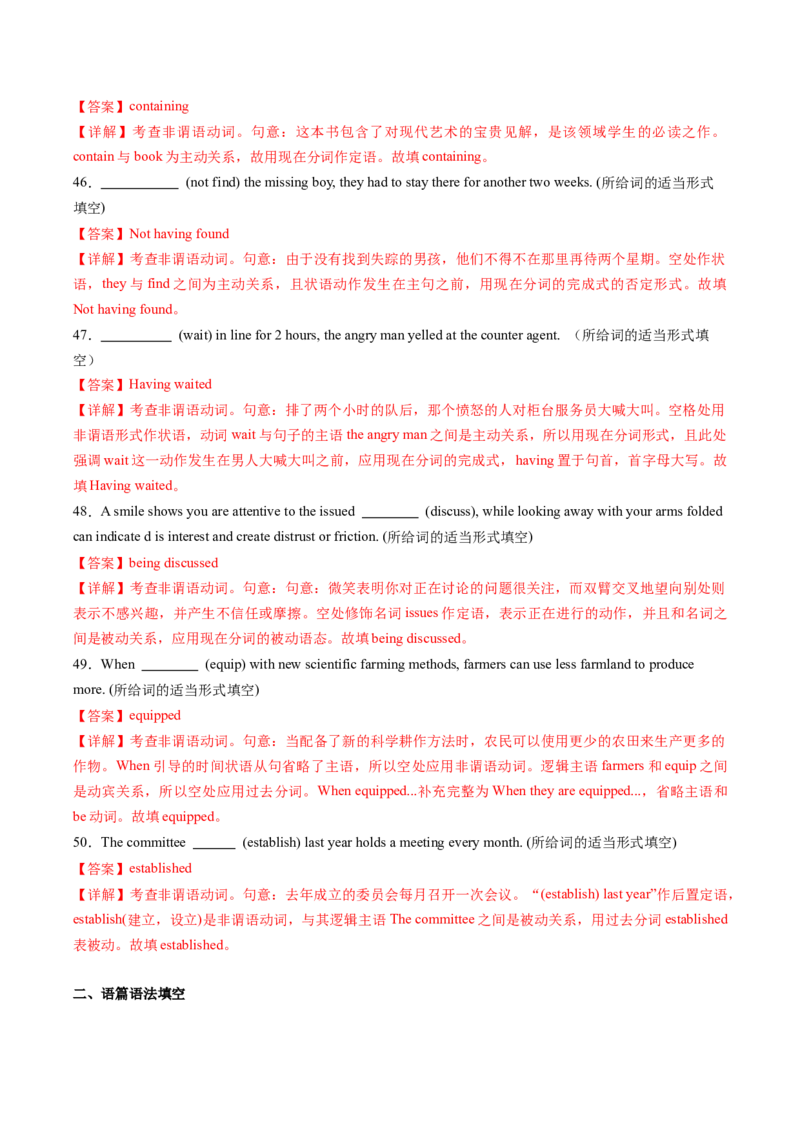 重难语法练03非谓语动词（解析版）_03高考英语_2025年新高考资料_二轮复习_2025年高考英语二轮热点题型归纳与变式演练（新高考通用）340016860_第四部分重点语法