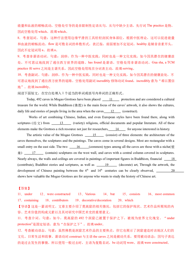 重难语法练03非谓语动词（解析版）_03高考英语_2025年新高考资料_二轮复习_2025年高考英语二轮热点题型归纳与变式演练（新高考通用）340016860_第四部分重点语法