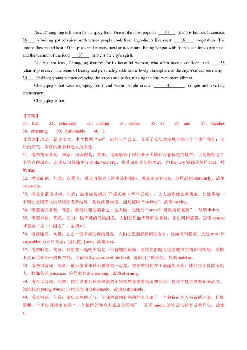 重难语法练03非谓语动词（解析版）_03高考英语_2025年新高考资料_二轮复习_2025年高考英语二轮热点题型归纳与变式演练（新高考通用）340016860_第四部分重点语法