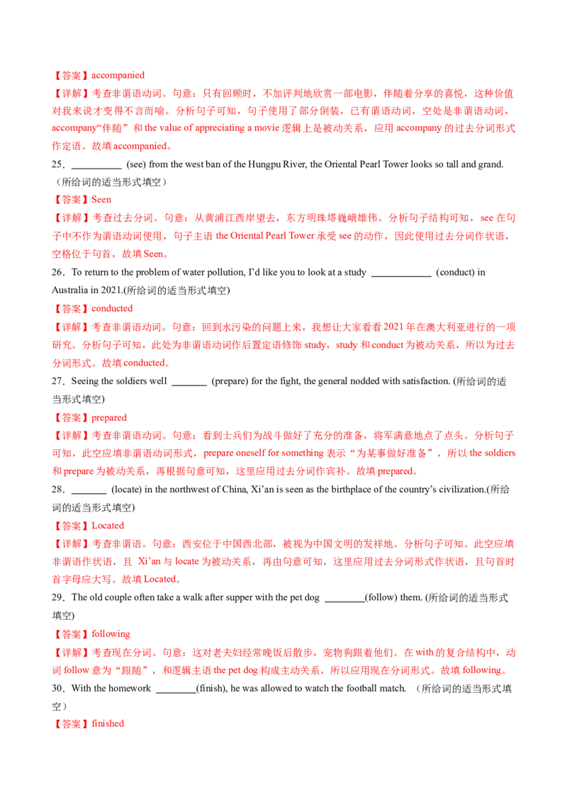 重难语法练03非谓语动词（解析版）_03高考英语_2025年新高考资料_二轮复习_2025年高考英语二轮热点题型归纳与变式演练（新高考通用）340016860_第四部分重点语法