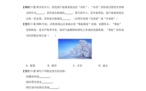 4.4升华和凝华（知识解读）（原卷版）_8上-初中物理苏科版(4)_03讲义
