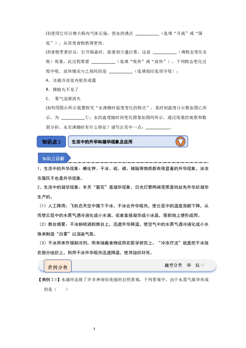 4.4升华和凝华（知识解读）（原卷版）_8上-初中物理苏科版(4)_03讲义