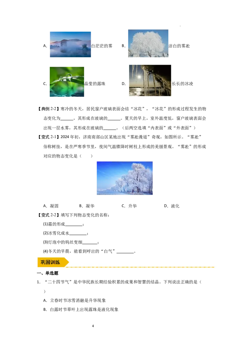 4.4升华和凝华（知识解读）（原卷版）_8上-初中物理苏科版(4)_03讲义