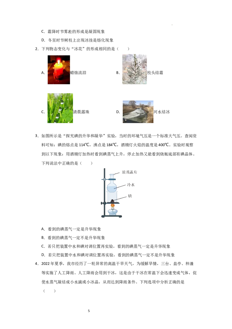 4.4升华和凝华（知识解读）（原卷版）_8上-初中物理苏科版(4)_03讲义