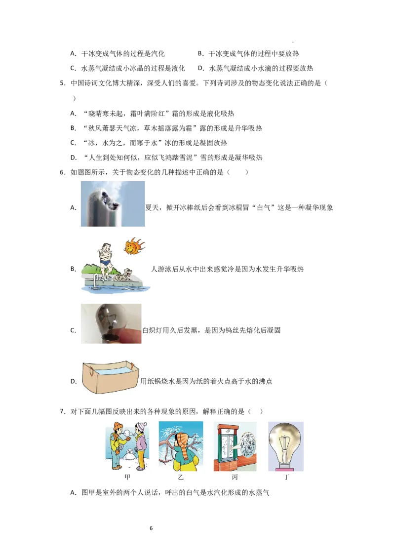 4.4升华和凝华（知识解读）（原卷版）_8上-初中物理苏科版(4)_03讲义