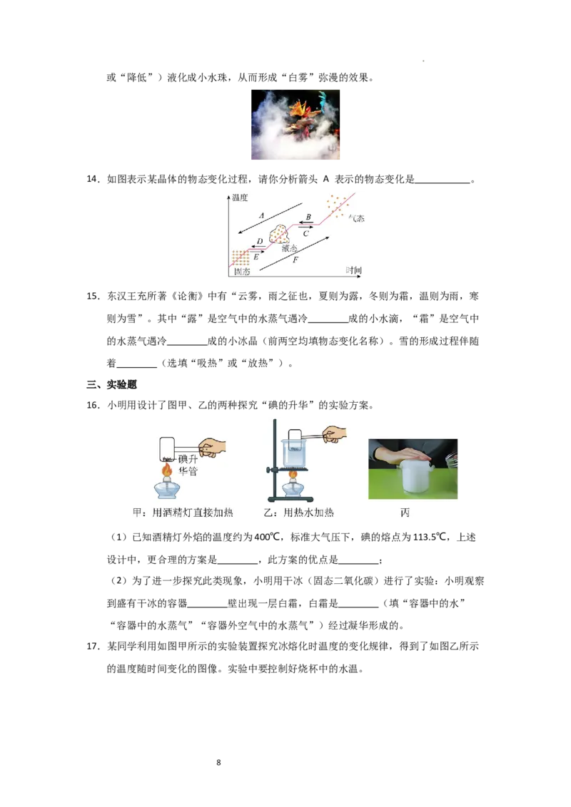 4.4升华和凝华（知识解读）（原卷版）_8上-初中物理苏科版(4)_03讲义