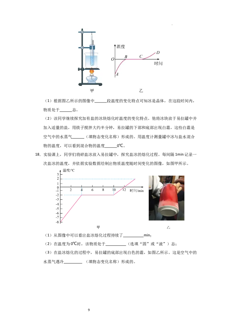 4.4升华和凝华（知识解读）（原卷版）_8上-初中物理苏科版(4)_03讲义