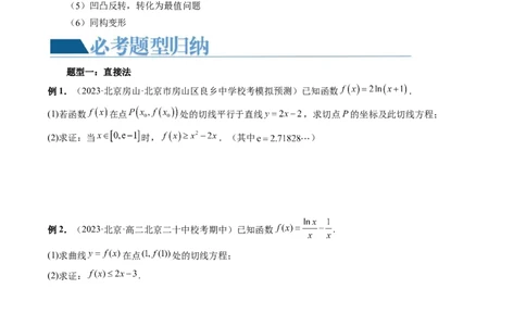 重难点突破08证明不等式问题（十三大题型）（原卷版）_02高考数学_新高考复习资料_2024年新高考资料_一轮复习资料_完2024年高考数学一轮复习讲练测(课件+讲义+练习)（新高考）