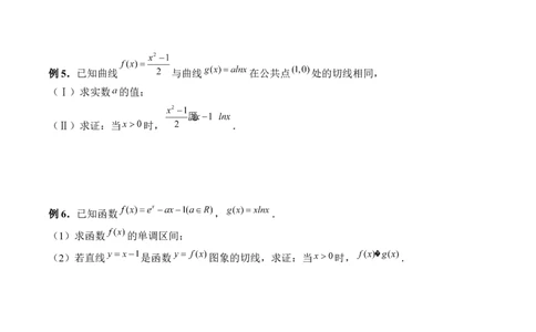 重难点突破08证明不等式问题（十三大题型）（原卷版）_02高考数学_新高考复习资料_2024年新高考资料_一轮复习资料_完2024年高考数学一轮复习讲练测(课件+讲义+练习)（新高考）