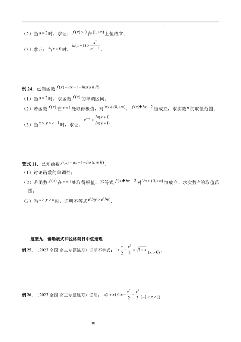 重难点突破08证明不等式问题（十三大题型）（原卷版）_02高考数学_新高考复习资料_2024年新高考资料_一轮复习资料_完2024年高考数学一轮复习讲练测(课件+讲义+练习)（新高考）