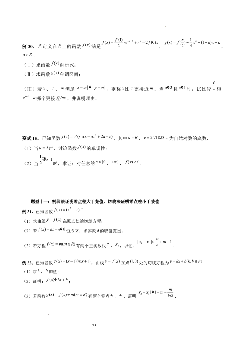 重难点突破08证明不等式问题（十三大题型）（原卷版）_02高考数学_新高考复习资料_2024年新高考资料_一轮复习资料_完2024年高考数学一轮复习讲练测(课件+讲义+练习)（新高考）