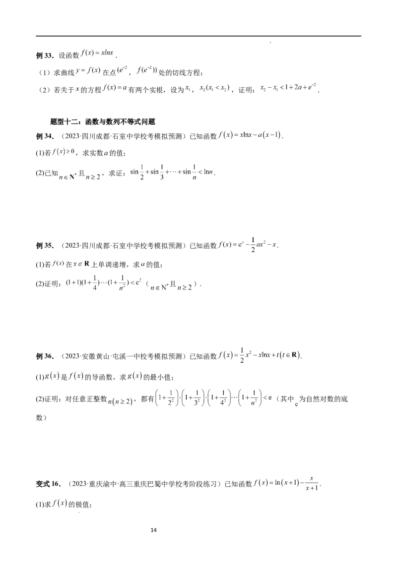 重难点突破08证明不等式问题（十三大题型）（原卷版）_02高考数学_新高考复习资料_2024年新高考资料_一轮复习资料_完2024年高考数学一轮复习讲练测(课件+讲义+练习)（新高考）