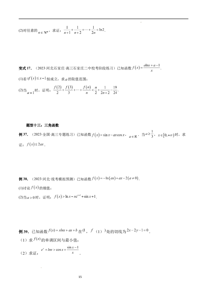 重难点突破08证明不等式问题（十三大题型）（原卷版）_02高考数学_新高考复习资料_2024年新高考资料_一轮复习资料_完2024年高考数学一轮复习讲练测(课件+讲义+练习)（新高考）