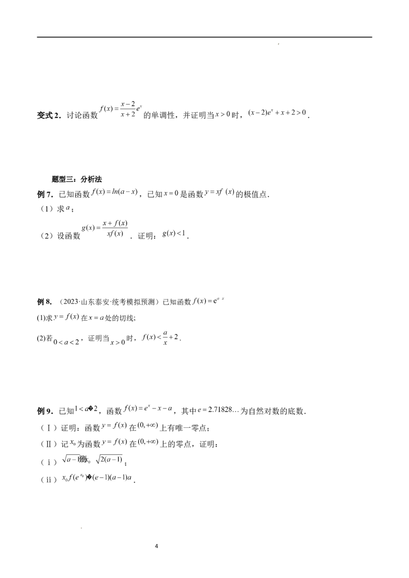 重难点突破08证明不等式问题（十三大题型）（原卷版）_02高考数学_新高考复习资料_2024年新高考资料_一轮复习资料_完2024年高考数学一轮复习讲练测(课件+讲义+练习)（新高考）