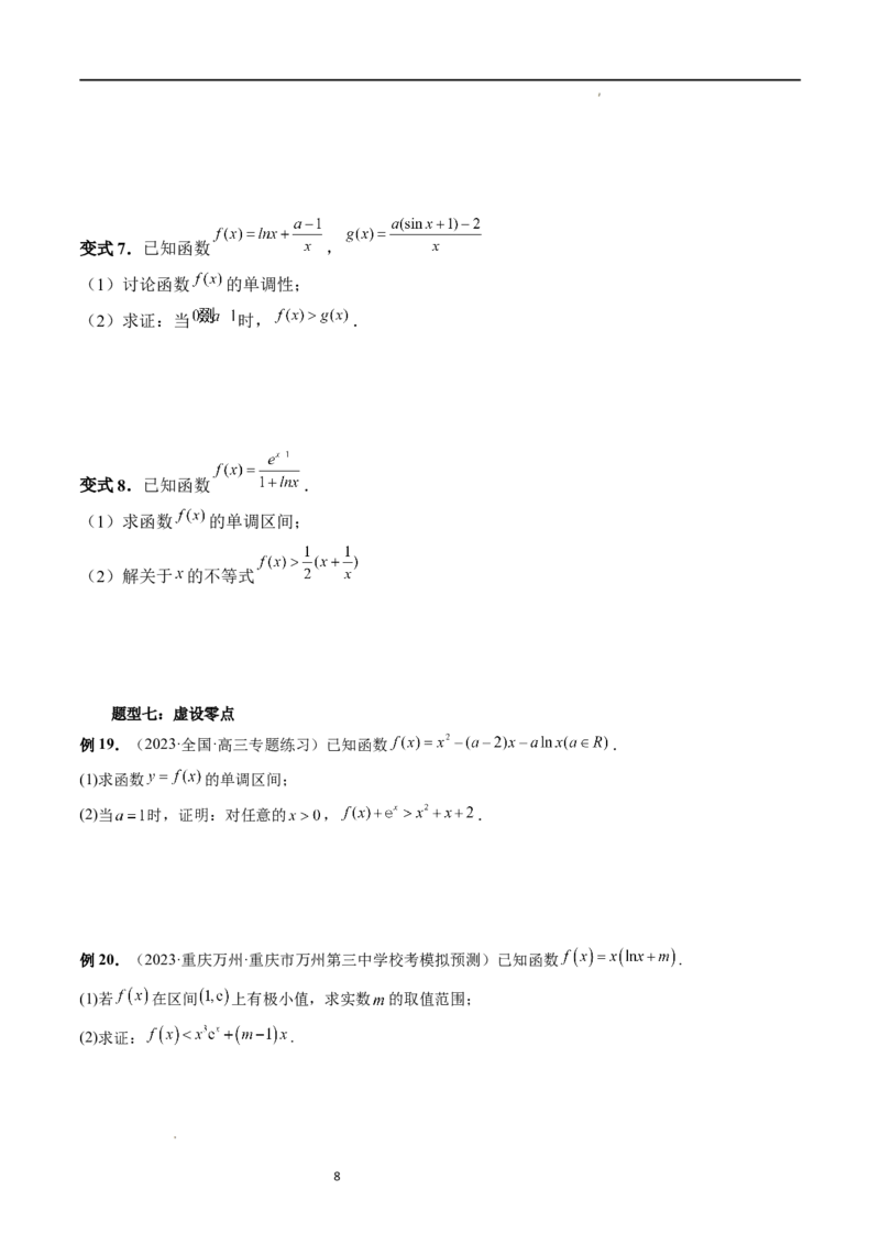 重难点突破08证明不等式问题（十三大题型）（原卷版）_02高考数学_新高考复习资料_2024年新高考资料_一轮复习资料_完2024年高考数学一轮复习讲练测(课件+讲义+练习)（新高考）