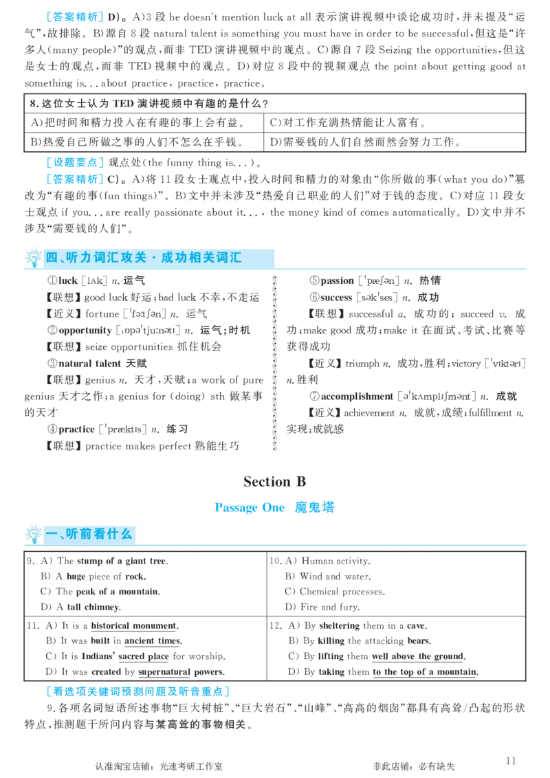 2016.12英语六级考试第1套解析_英语四六级保存避免失效_最新更新，视频都在这_2026，6月六级速转存易和谐_0、2025年12月六级_00.学丞六级全程班刘晓燕_00讲义资料_六级历年真题汇总