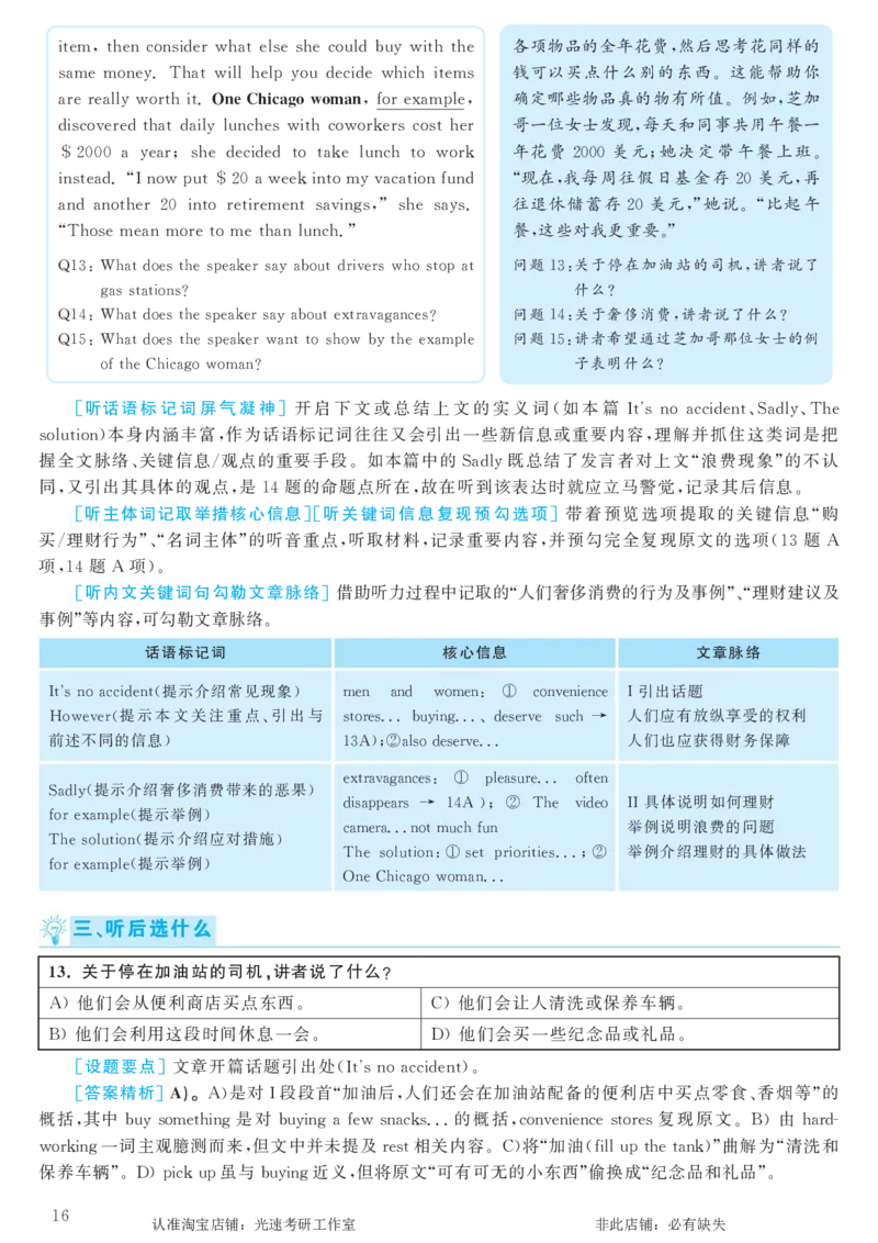 2016.12英语六级考试第1套解析_英语四六级保存避免失效_最新更新，视频都在这_2026，6月六级速转存易和谐_0、2025年12月六级_00.学丞六级全程班刘晓燕_00讲义资料_六级历年真题汇总