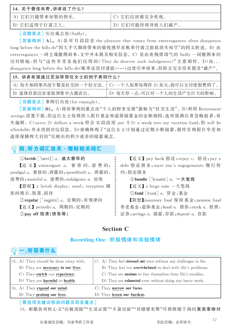 2016.12英语六级考试第1套解析_英语四六级保存避免失效_最新更新，视频都在这_2026，6月六级速转存易和谐_0、2025年12月六级_00.学丞六级全程班刘晓燕_00讲义资料_六级历年真题汇总