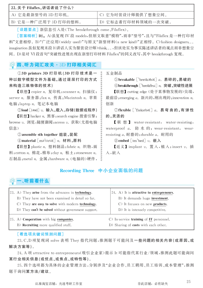 2016.12英语六级考试第1套解析_英语四六级保存避免失效_最新更新，视频都在这_2026，6月六级速转存易和谐_0、2025年12月六级_00.学丞六级全程班刘晓燕_00讲义资料_六级历年真题汇总