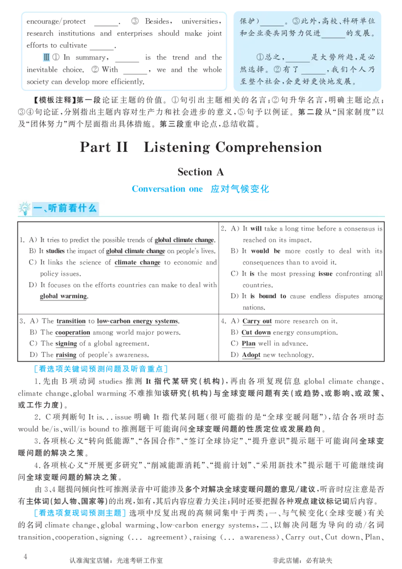 2016.12英语六级考试第1套解析_英语四六级保存避免失效_最新更新，视频都在这_2026，6月六级速转存易和谐_0、2025年12月六级_00.学丞六级全程班刘晓燕_00讲义资料_六级历年真题汇总
