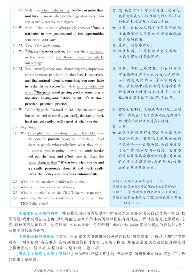 2016.12英语六级考试第1套解析_英语四六级保存避免失效_最新更新，视频都在这_2026，6月六级速转存易和谐_0、2025年12月六级_00.学丞六级全程班刘晓燕_00讲义资料_六级历年真题汇总
