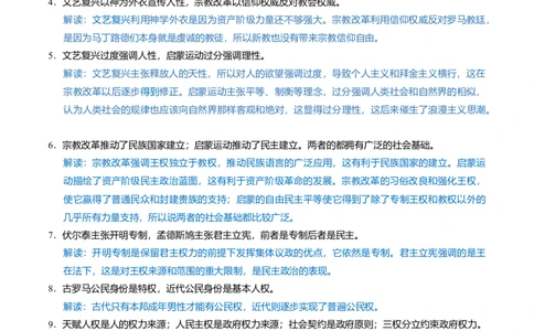 重难点11欧洲的思想解放运动（原卷版）_07高考历史_2024年新高考资料_3.2024专项复习_2024年高考历史热点&middot;重点&middot;难点专练（新高考专用）