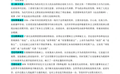 重难点11欧洲的思想解放运动（原卷版）_07高考历史_2024年新高考资料_3.2024专项复习_2024年高考历史热点&middot;重点&middot;难点专练（新高考专用）