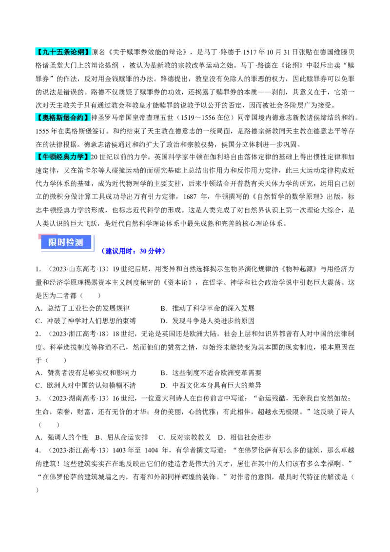 重难点11欧洲的思想解放运动（原卷版）_07高考历史_2024年新高考资料_3.2024专项复习_2024年高考历史热点&middot;重点&middot;难点专练（新高考专用）