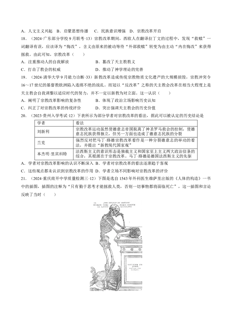 重难点11欧洲的思想解放运动（原卷版）_07高考历史_2024年新高考资料_3.2024专项复习_2024年高考历史热点&middot;重点&middot;难点专练（新高考专用）