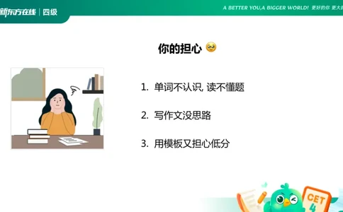 25_12_四级写作1_1758093490165_英语四六级保存避免失效_最新更新，视频都在这_2026、6月四级速转存易和谐_0、2025年12月四级_07.东方四级全程班陈志超_00.讲义_四级核心技巧讲解