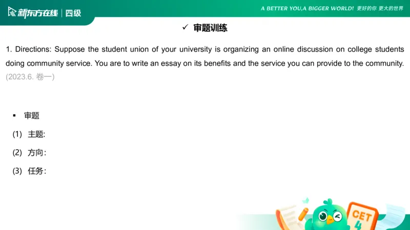 25_12_四级写作1_1758093490165_英语四六级保存避免失效_最新更新，视频都在这_2026、6月四级速转存易和谐_0、2025年12月四级_07.东方四级全程班陈志超_00.讲义_四级核心技巧讲解