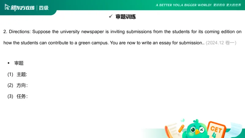 25_12_四级写作1_1758093490165_英语四六级保存避免失效_最新更新，视频都在这_2026、6月四级速转存易和谐_0、2025年12月四级_07.东方四级全程班陈志超_00.讲义_四级核心技巧讲解